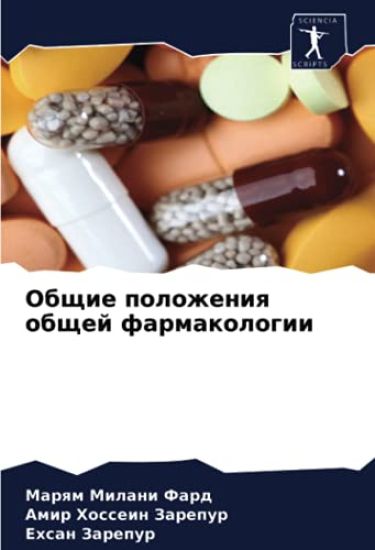 Obschie polozheniq obschej farmakologii