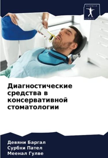 Diagnosticheskie sredstwa w konserwatiwnoj stomatologii