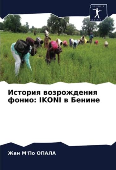 Istoriq wozrozhdeniq fonio: IKONI w Benine