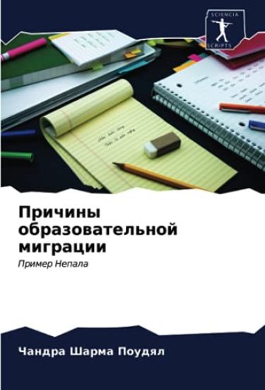 Prichiny obrazowatel'noj migracii