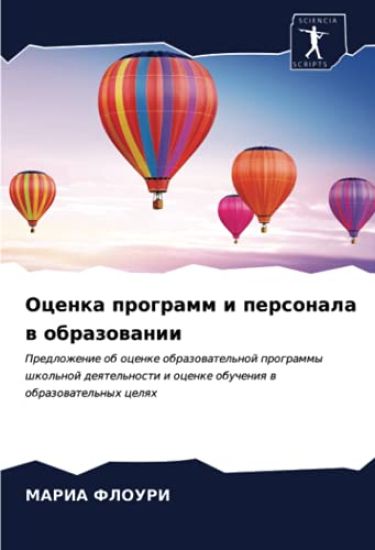 Ocenka programm i personala w obrazowanii