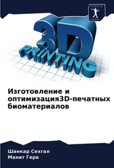 Izgotowlenie i optimizaciq3D-pechatnyh biomaterialow