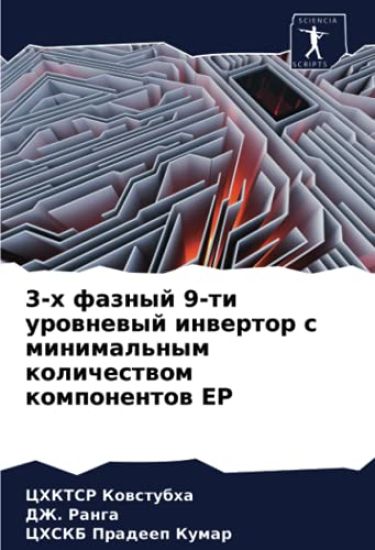 3-h faznyj 9-ti urownewyj inwertor s minimal'nym kolichestwom komponentow EP