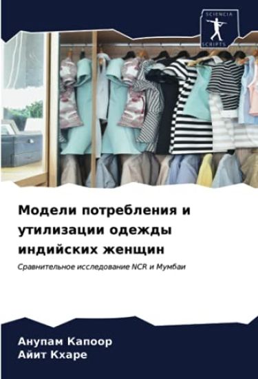 Modeli potrebleniq i utilizacii odezhdy indijskih zhenschin