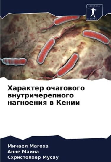 Harakter ochagowogo wnutricherepnogo nagnoeniq w Kenii