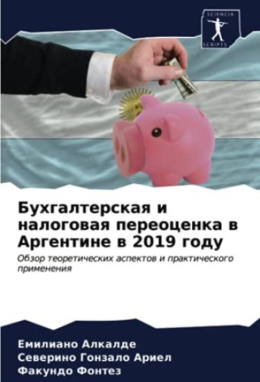 Buhgalterskaq i nalogowaq pereocenka w Argentine w 2019 godu