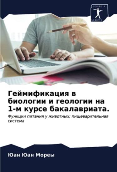 Gejmifikaciq w biologii i geologii na 1-m kurse bakalawriata.