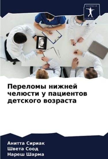 Perelomy nizhnej chelüsti u pacientow detskogo wozrasta