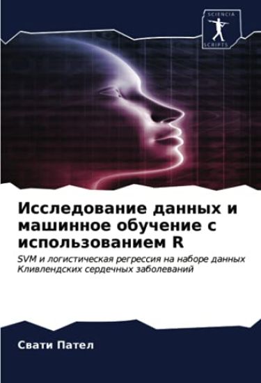 Issledowanie dannyh i mashinnoe obuchenie s ispol'zowaniem R