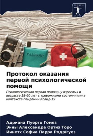 Protokol okazaniq perwoj psihologicheskoj pomoschi