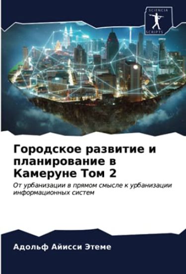Gorodskoe razwitie i planirowanie w Kamerune Tom 2