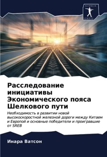 Rassledowanie iniciatiwy Jekonomicheskogo poqsa Shelkowogo puti