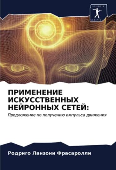 PRIMENENIE ISKUSSTVENNYH NEJRONNYH SETEJ: