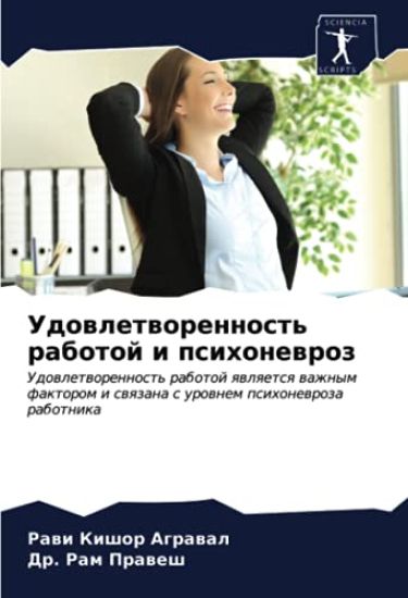 Udowletworennost' rabotoj i psihonewroz