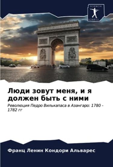 Lüdi zowut menq, i q dolzhen byt' s nimi