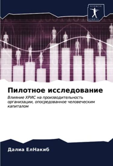 Pilotnoe issledowanie