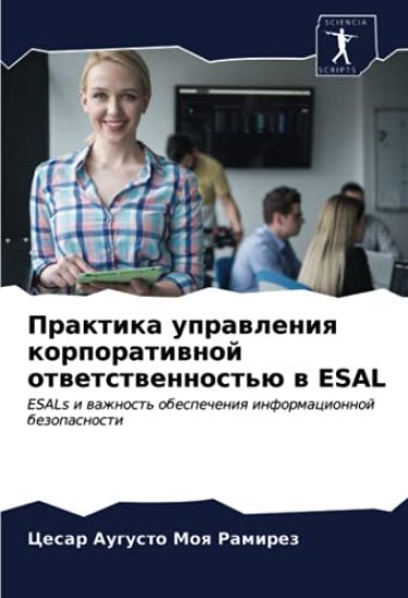 Praktika uprawleniq korporatiwnoj otwetstwennost'ü w ESAL