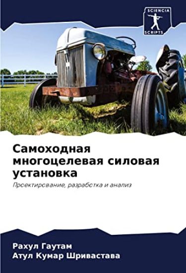 Samohodnaq mnogocelewaq silowaq ustanowka