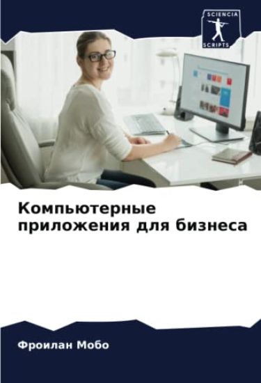 Komp'üternye prilozheniq dlq biznesa