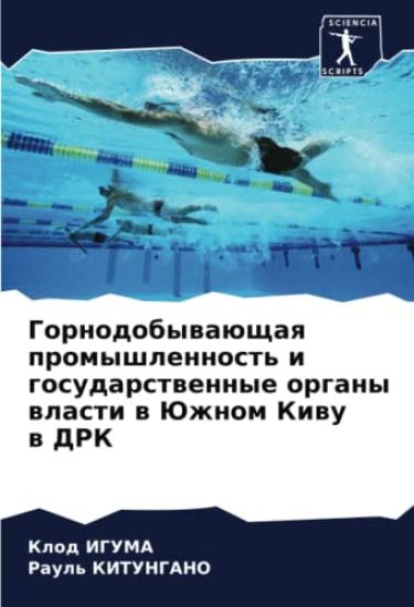 Gornodobywaüschaq promyshlennost' i gosudarstwennye organy wlasti w Juzhnom Kiwu w DRK