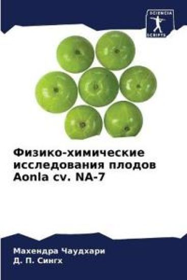 ??????-?????????? ???????????? ?????? Aonla cv. NA-7