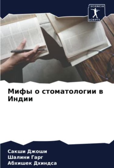 Mify o stomatologii w Indii