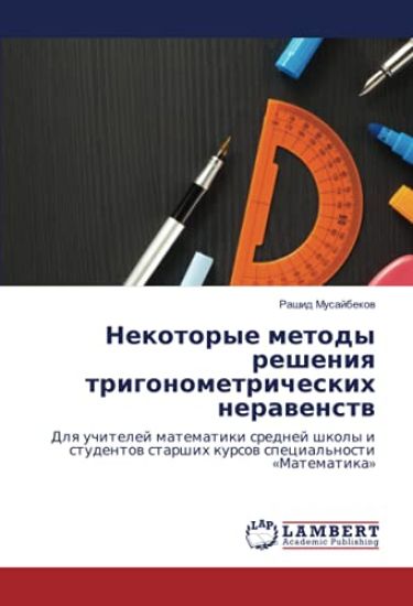 Nekotorye metody resheniq trigonometricheskih nerawenstw