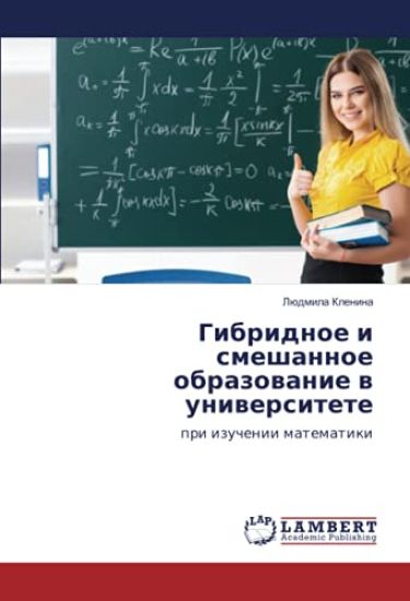 Gibridnoe i smeshannoe obrazowanie w uniwersitete