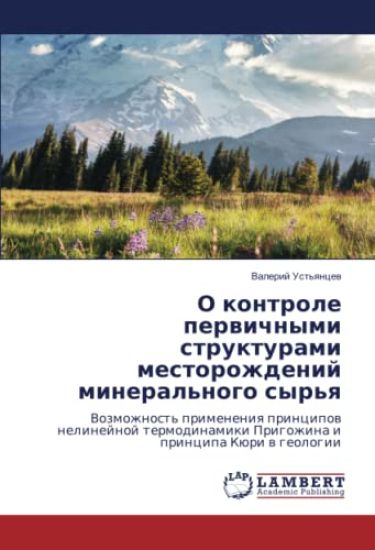 O kontrole perwichnymi strukturami mestorozhdenij mineral'nogo syr'q