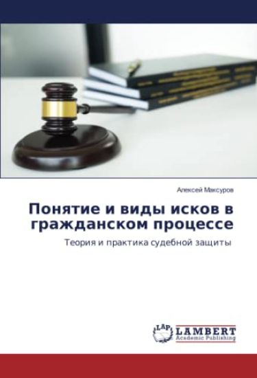 Ponqtie i widy iskow w grazhdanskom processe