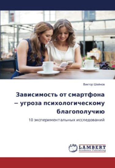 Zawisimost' ot smartfona ¿ ugroza psihologicheskomu blagopoluchiü