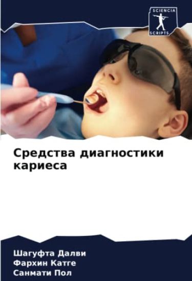 Sredstwa diagnostiki kariesa