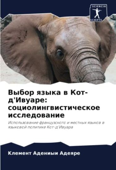 Vybor qzyka w Kot-d'Iwuare: sociolingwisticheskoe issledowanie