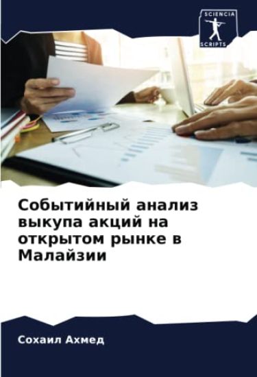 Sobytijnyj analiz wykupa akcij na otkrytom rynke w Malajzii