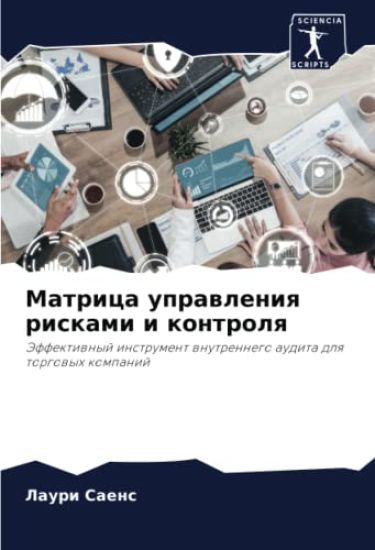 Matrica uprawleniq riskami i kontrolq