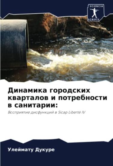 Dinamika gorodskih kwartalow i potrebnosti w sanitarii: