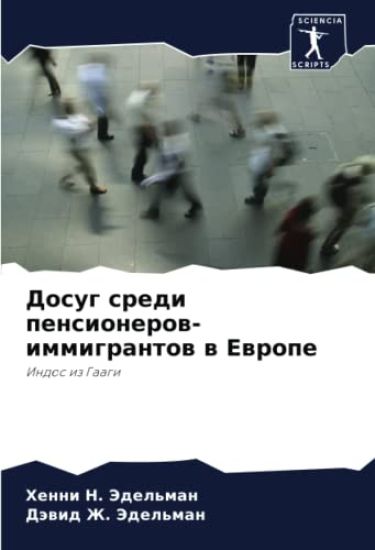 Dosug sredi pensionerow-immigrantow w Ewrope