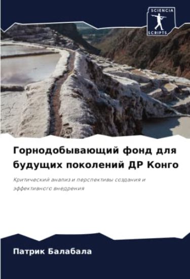 Gornodobywaüschij fond dlq buduschih pokolenij DR Kongo