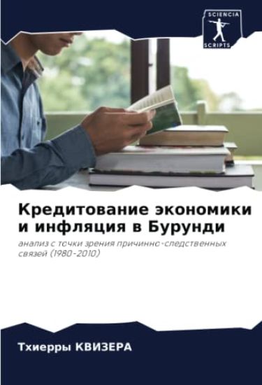 Kreditowanie äkonomiki i inflqciq w Burundi