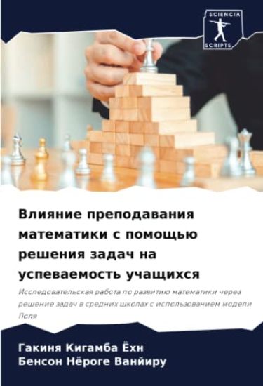 Vliqnie prepodawaniq matematiki s pomosch'ü resheniq zadach na uspewaemost' uchaschihsq