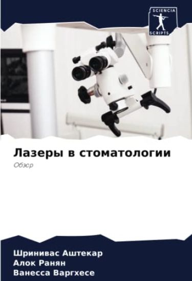 Lazery w stomatologii