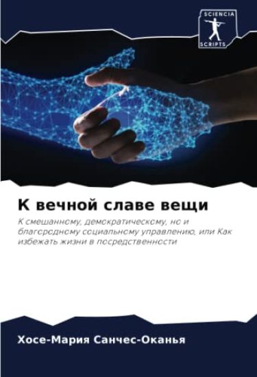 K wechnoj slawe weschi