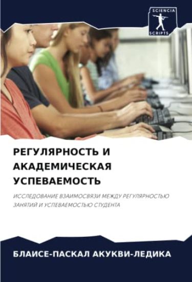 REGULYaRNOST' I AKADEMIChESKAYa USPEVAEMOST'