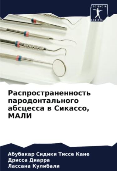 Rasprostranennost' parodontal'nogo abscessa w Sikasso, MALI