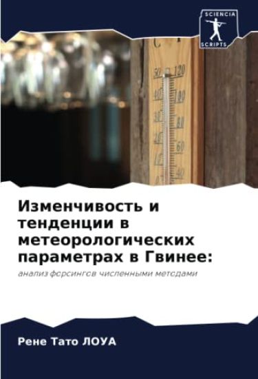 Izmenchiwost' i tendencii w meteorologicheskih parametrah w Gwinee: