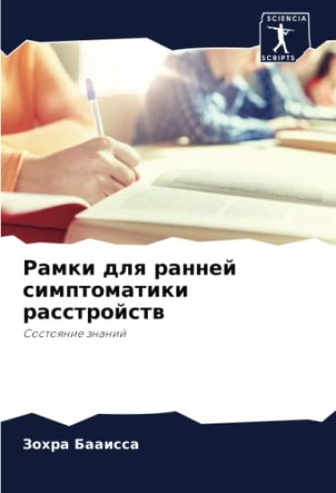 Ramki dlq rannej simptomatiki rasstrojstw