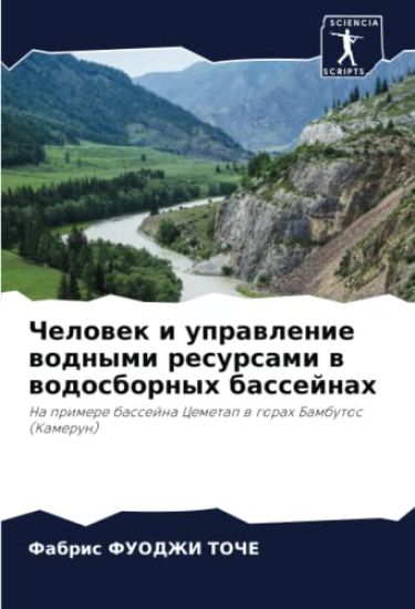 Chelowek i uprawlenie wodnymi resursami w wodosbornyh bassejnah