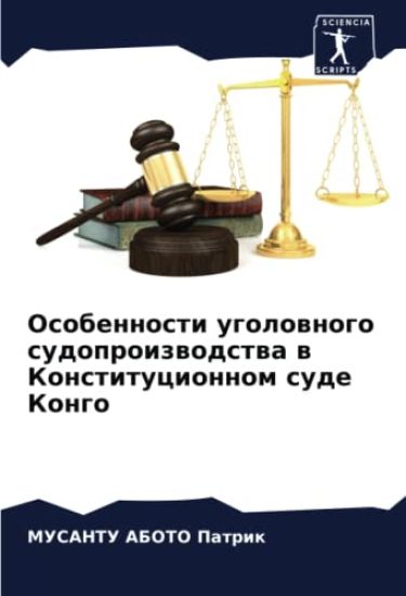 Osobennosti ugolownogo sudoproizwodstwa w Konstitucionnom sude Kongo