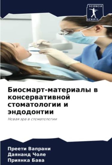 Biosmart-materialy w konserwatiwnoj stomatologii i ändodontii