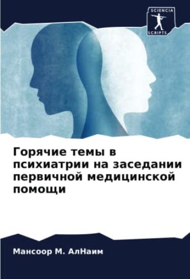 Gorqchie temy w psihiatrii na zasedanii perwichnoj medicinskoj pomoschi